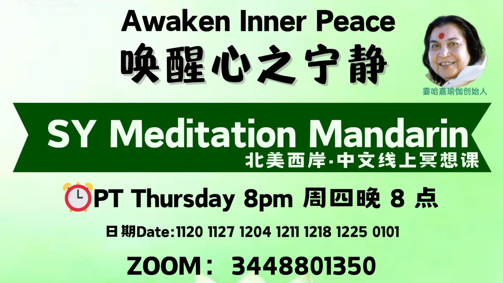 SahajaYoga Meditation Mandarin（WestCoast NA）