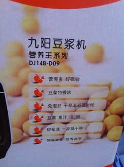$50 九阳营养王豆浆机 2