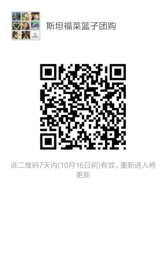 斯坦福菜篮子团购正式上线啦！ 1