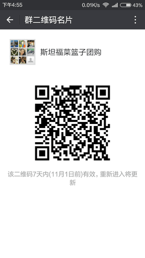 斯坦福菜篮子团购正式上线啦！ 1