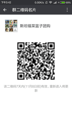 斯坦福菜篮子团购正式上线啦！ 1