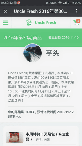斯坦福菜篮子团购正式上线啦！ 2