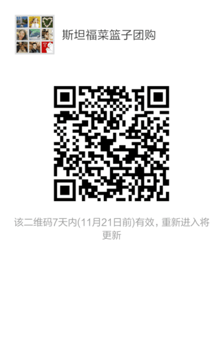 斯坦福菜篮子团购正式上线啦！ 1