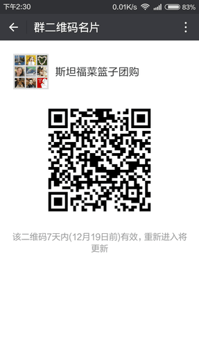 斯坦福菜篮子团购正式上线啦！ 1