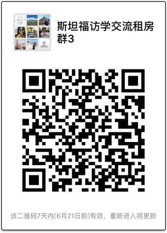 斯坦福访学交流租房群3 欢迎大家扫码加入 1