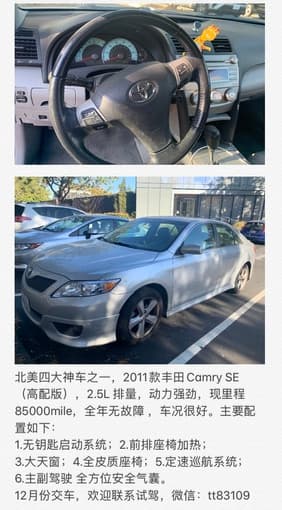 2011 Toyota Camry  SE clean title 回国卖车 丰田凯美瑞 1