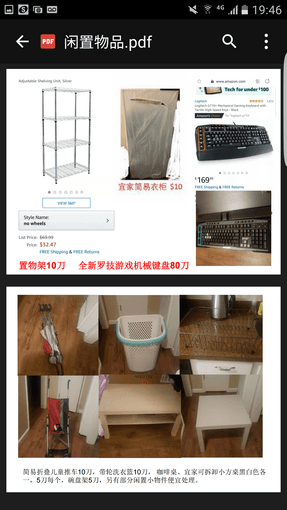 闲置物品低价出让 1