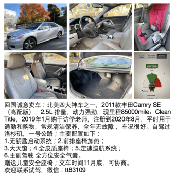 Last Call 2011 Toyota Camry SE 85000mi 回国卖车 1