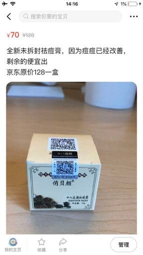 acne cream 祛痘膏 1
