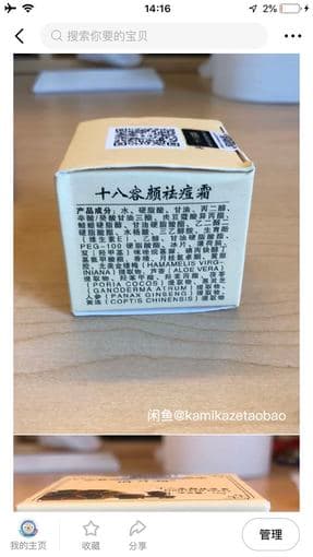 acne cream 祛痘膏 2